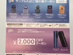 gloサンプルたばこ引換券のサムネイル
