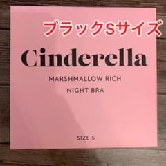 シンデレラマシュマロリッチナイトブラ ブラック Sのサムネイル