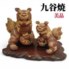 九谷焼 玉乗り獅子 シーサー 狛犬 阿吽 一対 ペア 陶器 開運 魔除け 飾り台 九谷焼 玉乗り獅子 シーサー 狛犬 阿吽 一対 ペア 陶器 開運 魔除け