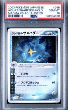 アクア団のサメハダー ★ 強化拡張パックex1 マグマVSアクア ふたつの野望… PSA10]アクア団のサメハダー ☆ 強化拡張パックex1 マグマVSアクア