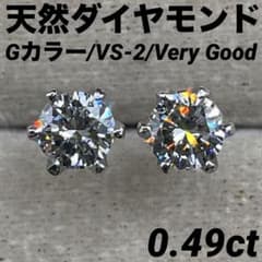 専用JK49★高級 ダイヤモンド0.731ct プラチナ ピアス JA173☆高級 ダイヤモンド0.49ct プラチナ ピアス - メルカリ