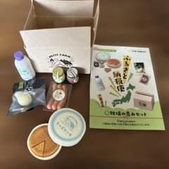 ぷちサンプルシリーズ　牧場の恵みセット　ふるさと納税便のサムネイル