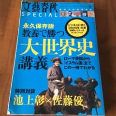 大世界史のサムネイル