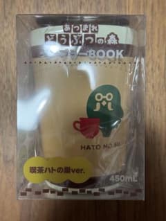리 * 님 님 신품 미개봉) 얽힌 도부츠의 숲 텀블러 BOOK 카페 비둘기의 둥지 ve