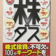 株ダス/日本経済新聞社のサムネイル