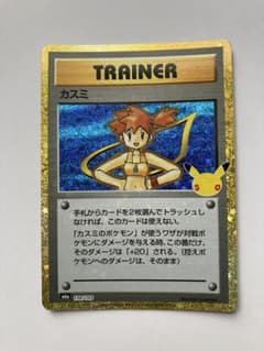 T*a様 【即日発送】ポケモンカード カスミ 138/103 30周年のサムネイル