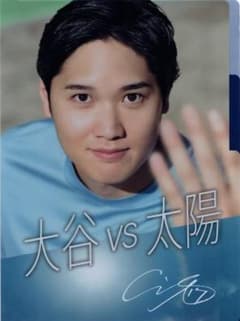 『大谷VS太陽』クリアファイルのサムネイル