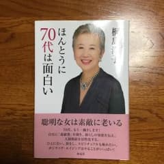 桐島洋子さんの本です。のサムネイル