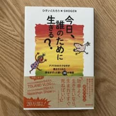 今日、誰のために生きる?のサムネイル