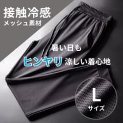 ジョガーパンツ 接触冷感 メンズ ブラック L ジャージ スウェット 男女兼用のサムネイル