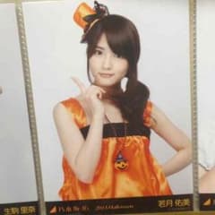 乃木坂46生写真若月佑美のサムネイル