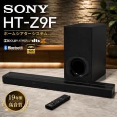 新品未使用 Sony HT-Z9F ワイヤレス サブウーファー スピーカー セット販売①】SONY HT-Z9F 2019年製 サブウーファー付 美品 - メルカリ