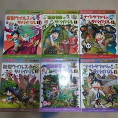 科学漫画サバイバルシリーズ6巻セット 新型ウイルス 植物世界 ナイト