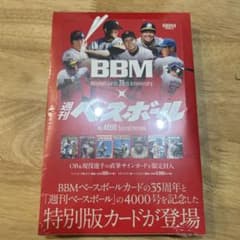 BBMカード35周年&週刊ベースボール4000号記念スペシャルバージョン BOX