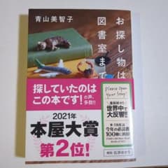 お探し物は図書室まで 青山美智子のサムネイル
