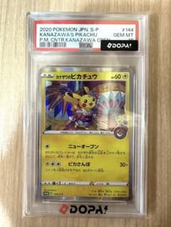 カナザワのピカチュウ PSA10 スペシャルBOX ポケモンセンターカナガワ