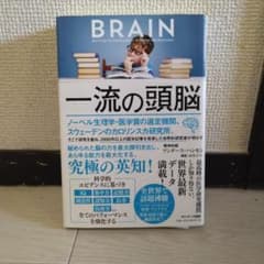 一流の頭脳のサムネイル