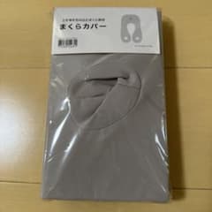 ニトリ 上半身を包み込むまくら専用 まくらカバーのサムネイル