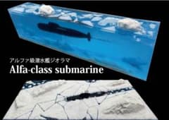 進行中　ビガワ様　タイフーン級潜水艦　流氷ジオラマ 進行中 ビガワ様 タイフーン級潜水艦 流氷ジオラマ - メルカリ