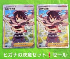 ポケモン - ポケモンカード ヒガナ sr 蒼空ストリーム ポケモンカード ヒガナの決意SR 蒼空ストリーム 079/067 セット セール