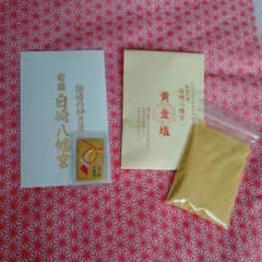 もこもこっ様専用　御守り　黄金塩　早い者勝ちです。のサムネイル