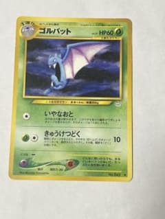 ゴルバット No.042 ポケモンカードのサムネイル