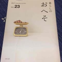 暮らしのおへそ vol23のサムネイル