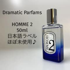 日本語ラベル/廃盤/ほぼ未使用 ドラマティック パルファム オム 2 50ml