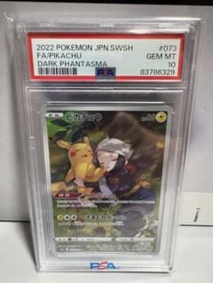 PSA10 ピカチュウ CHR ヒカリ s10a - メルカリ