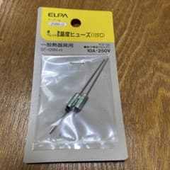 p*n様 ELPA 温度ヒューズ SF-129N-H 10A 250Vのサムネイル