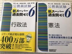 かたながり様専用　スーパー過去問ゼミ6 憲法、行政法のサムネイル