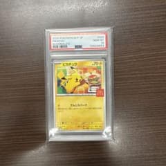 F*a様 ピカチュウ PSA10 「マクドナルドオリジナル ハッピーセット202 F*a様 ピカチュウ PSA10 「マクドナルドオリジナル ハッピーセット202