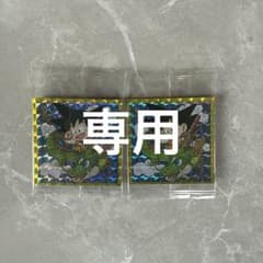 しゅん様　専用のサムネイル