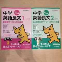 中学英語長文 1、中学英語長文2セットのサムネイル