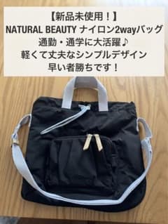 NATURAL BEAUTY ナイロン 2way ショルダーバッグのサムネイル