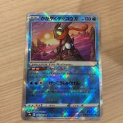 ポケモンカード かがやくゲッコウガのサムネイル