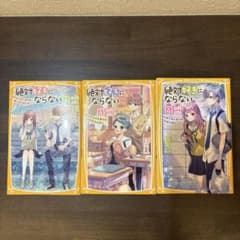 絶対好きにならない同盟 1〜3巻セットのサムネイル