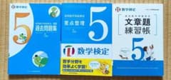 実用数学技能検定過去問題集5級 数学検定 　3冊セットのサムネイル