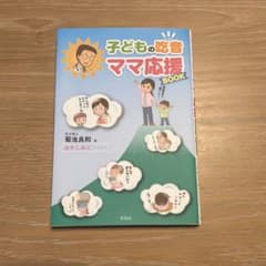 子どもの吃音 ママ応援BOOKのサムネイル