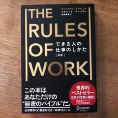できる人の仕事のしかたのサムネイル