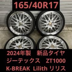 【3421】24年 165/40R17 Zt1000 K-BREAK リリス 3421】24年 165/40R17 Zt1000 K-BREAK リリス - メルカリ