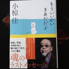 もういいかい　まあだだよのサムネイル