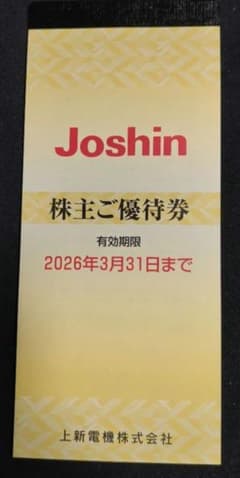 上新電機 Joshin 株主優待券 10000円分のサムネイル