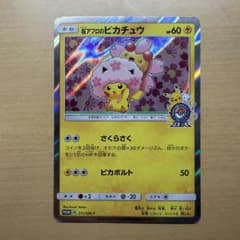 桜アフロのピカチュウ：ポケモンセンタートウキョーDX オープン記念