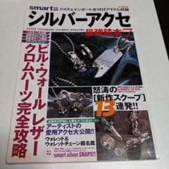 シルバーアクセセサリー特集号のサムネイル