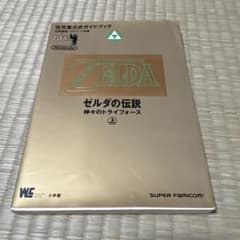 ゼルダの伝説 神々のトライフォース 上のサムネイル