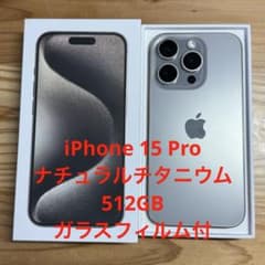 Apple iPhone 15 Pro 512GB ナチュラルチタニウムのサムネイル