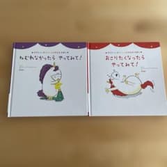 ガスストンのきぶんととのえるえほん 2冊セットのサムネイル