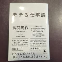 モテる仕事論のサムネイル
