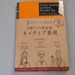 日常ドイツ語会話ネイティブ表現のサムネイル